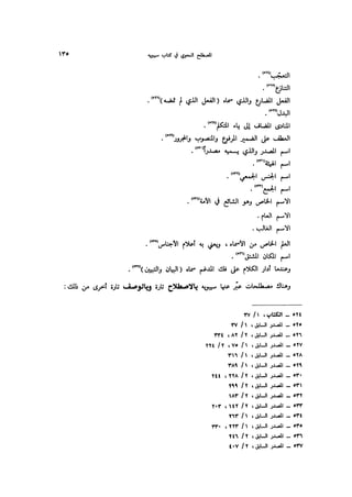 Almstlh alnhwy-nshath 2