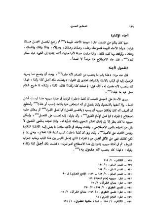 Almstlh alnhwy-nshath 2