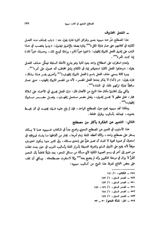 Almstlh alnhwy-nshath 2