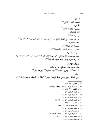 Almstlh alnhwy-nshath 2