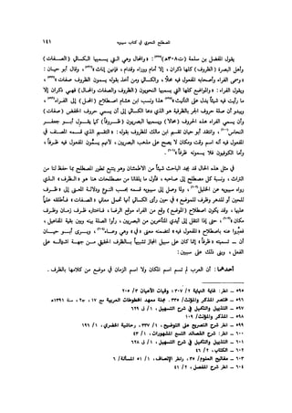 Almstlh alnhwy-nshath 2