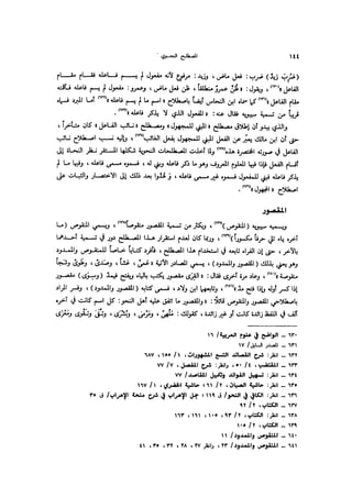 Almstlh alnhwy-nshath 2