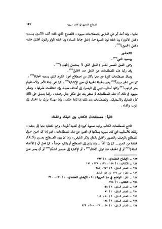 Almstlh alnhwy-nshath 2