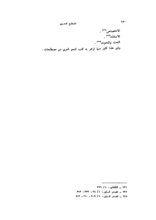 Almstlh alnhwy-nshath 2