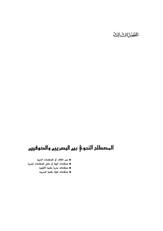 Almstlh alnhwy-nshath 2