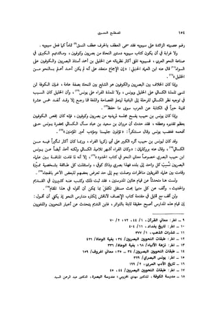 Almstlh alnhwy-nshath 2