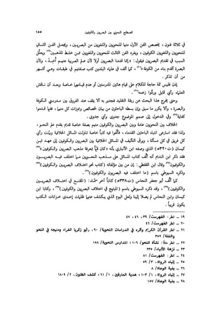 Almstlh alnhwy-nshath 2