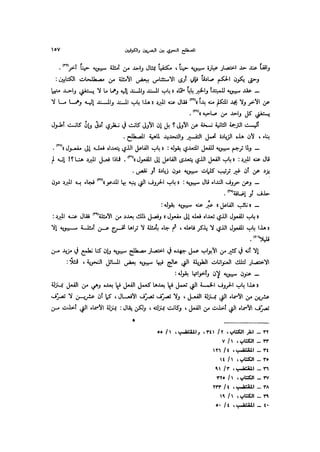 Almstlh alnhwy-nshath 2