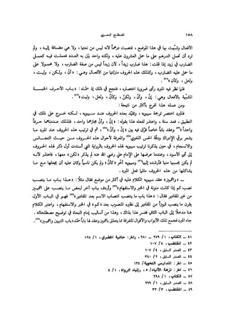 Almstlh alnhwy-nshath 2