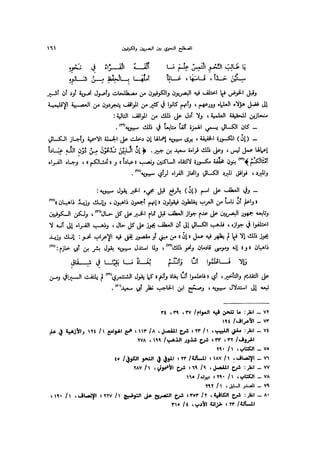 Almstlh alnhwy-nshath 2