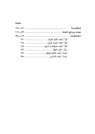 Almstlh alnhwy-nshath 2