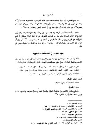 Almstlh alnhwy-nshath 2