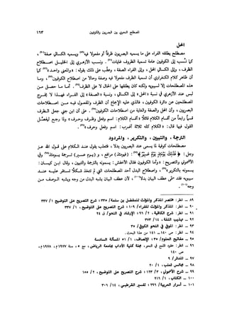 Almstlh alnhwy-nshath 2