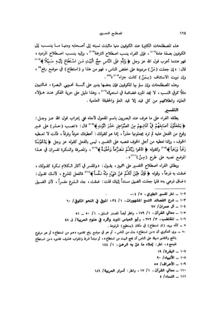 Almstlh alnhwy-nshath 2