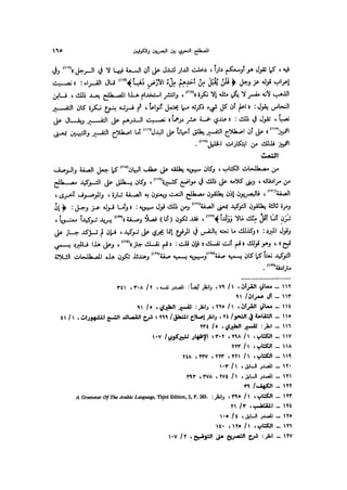 Almstlh alnhwy-nshath 2