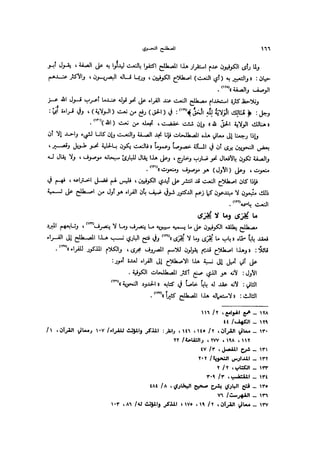 Almstlh alnhwy-nshath 2