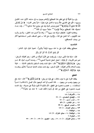 Almstlh alnhwy-nshath 2