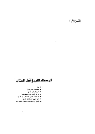 Almstlh alnhwy-nshath 2