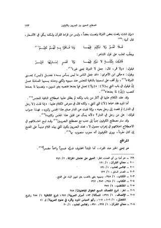 Almstlh alnhwy-nshath 2