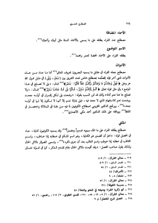 Almstlh alnhwy-nshath 2