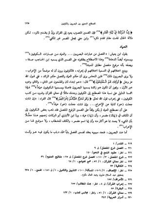 Almstlh alnhwy-nshath 2