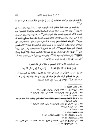 Almstlh alnhwy-nshath 2