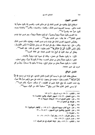 Almstlh alnhwy-nshath 2