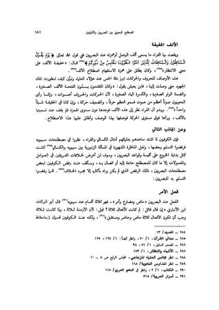 Almstlh alnhwy-nshath 2