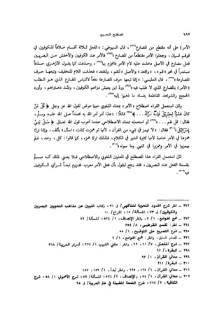 Almstlh alnhwy-nshath 2