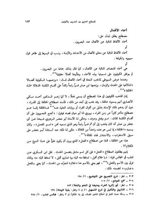 Almstlh alnhwy-nshath 2