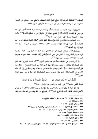 Almstlh alnhwy-nshath 2