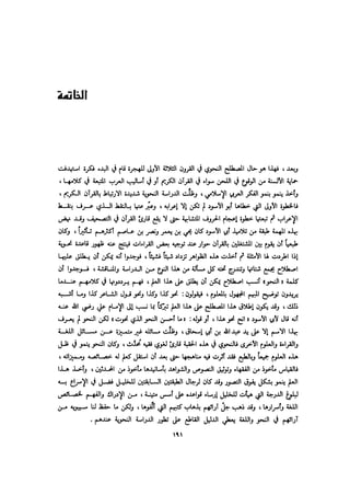 Almstlh alnhwy-nshath 2