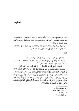 Almstlh alnhwy-nshath 2