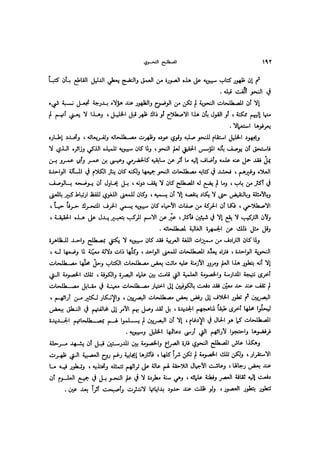 Almstlh alnhwy-nshath 2