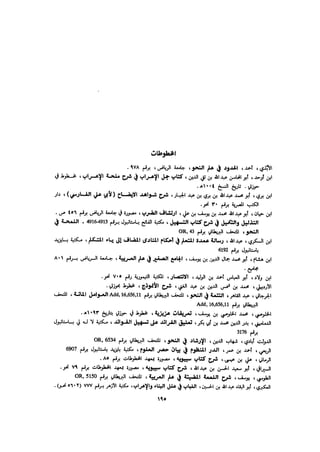 Almstlh alnhwy-nshath 2