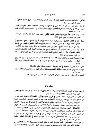 Almstlh alnhwy-nshath 2