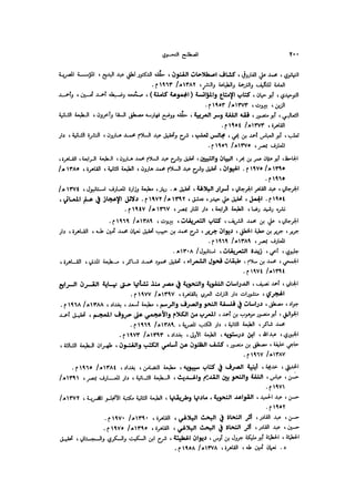 Almstlh alnhwy-nshath 2