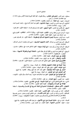 Almstlh alnhwy-nshath 2