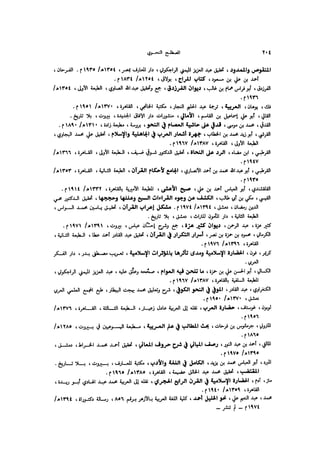 Almstlh alnhwy-nshath 2