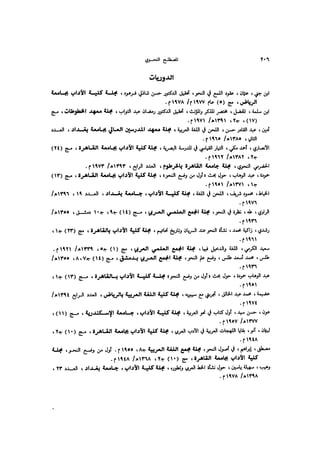 Almstlh alnhwy-nshath 2