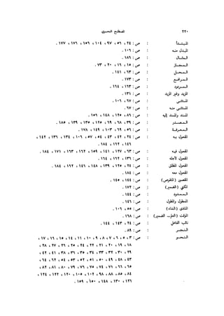 Almstlh alnhwy-nshath 2