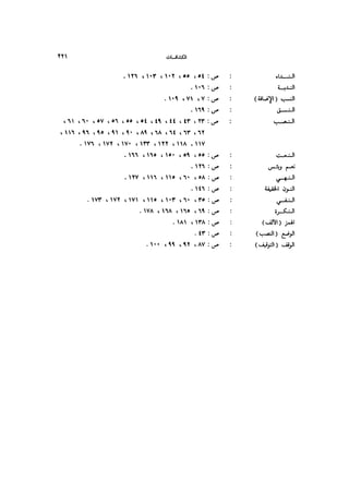 Almstlh alnhwy-nshath 2