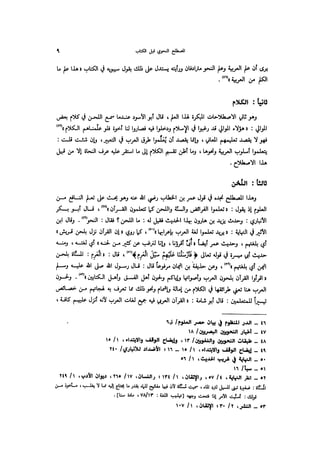 Almstlh alnhwy-nshath 2