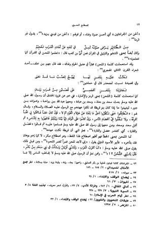 Almstlh alnhwy-nshath 2