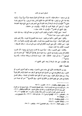 Almstlh alnhwy-nshath 2