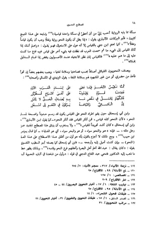 Almstlh alnhwy-nshath 2