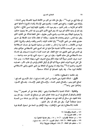 Almstlh alnhwy-nshath 2