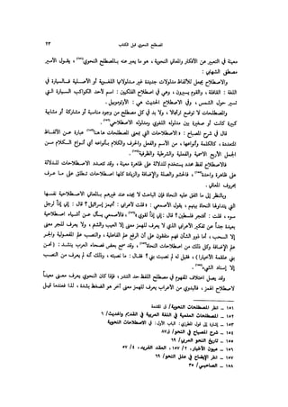 Almstlh alnhwy-nshath 2