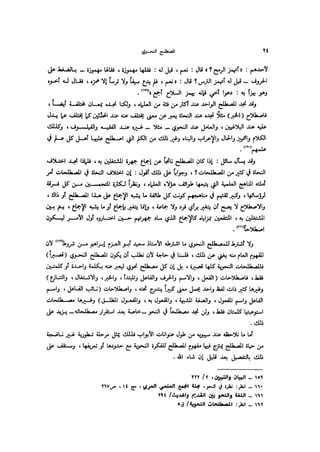 Almstlh alnhwy-nshath 2