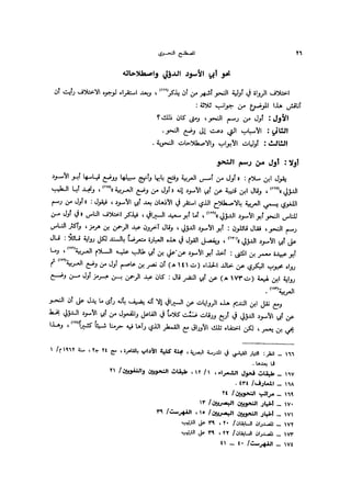 Almstlh alnhwy-nshath 2